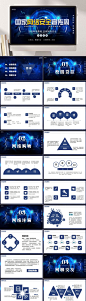 国家网络安全宣传周PPT模板