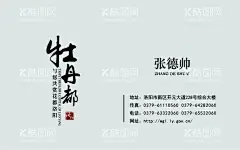 牡丹都名片  - 源文件下载【酷图网】牡丹,洛阳,名片,卡片,洛阳文化,