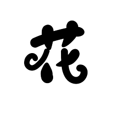 飘渺怪胎采集到PM&渣渣写字