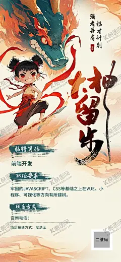 哪吒宣传招聘海报 【酷图网】海报,招聘,岗位,招人,职位,热点,哪吒,