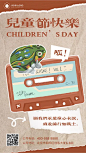 复古风61儿童节主题宣传海报