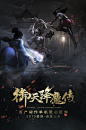 《御天降魔转》海报与壁纸_秀作品_李超主页_我的联盟