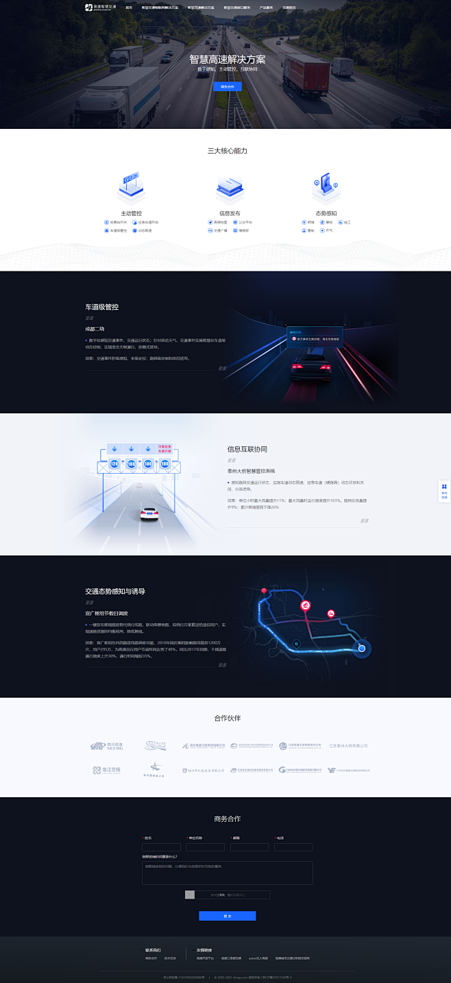高德智慧交通解决方案