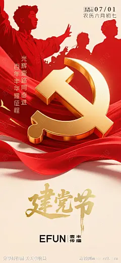 建党节海报-源文件下载