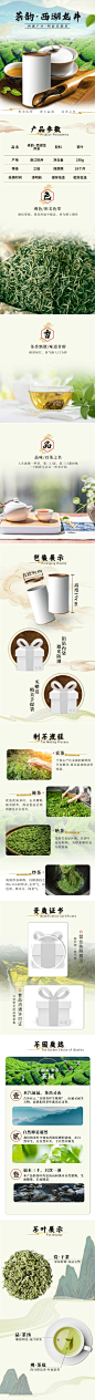 清新食品茶叶详情页