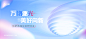 科技创新峰会主画面-志设网-zs9.com