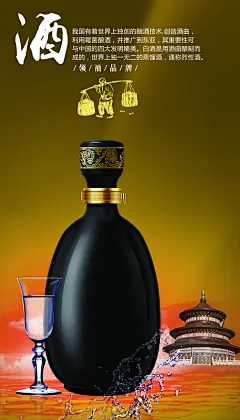 高端创意白酒海报