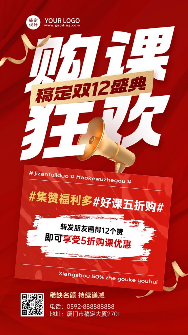 双十二狂欢教育行业通用招生促销大字排版手...