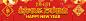 祝亲亲们新年快乐~蛇年好运！