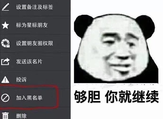 搞笑够胆你就继续