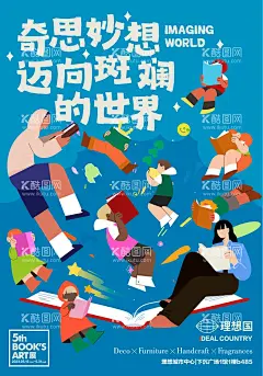 读书会阅读节海报  - 源文件下载【酷图网】海报,读书会,阅读节,书店,知识,儿童,创意,