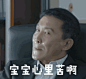 #民的名义# 李达康书记全套动图表情包来了怼人专用，收好不谢！ ​