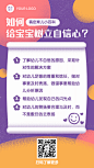 早幼教育儿知识科普手机海报