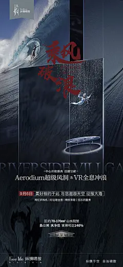 【源文件下载】 海报 房地产 活动 乘风破浪 274361