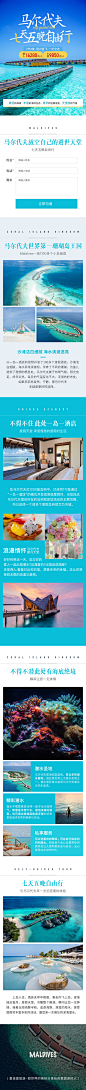 马尔代夫旅游落地页-素材库-sucai1.cn