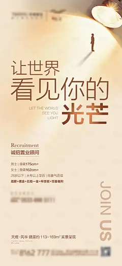 地产招聘海报-设计素材-shejisc.cn