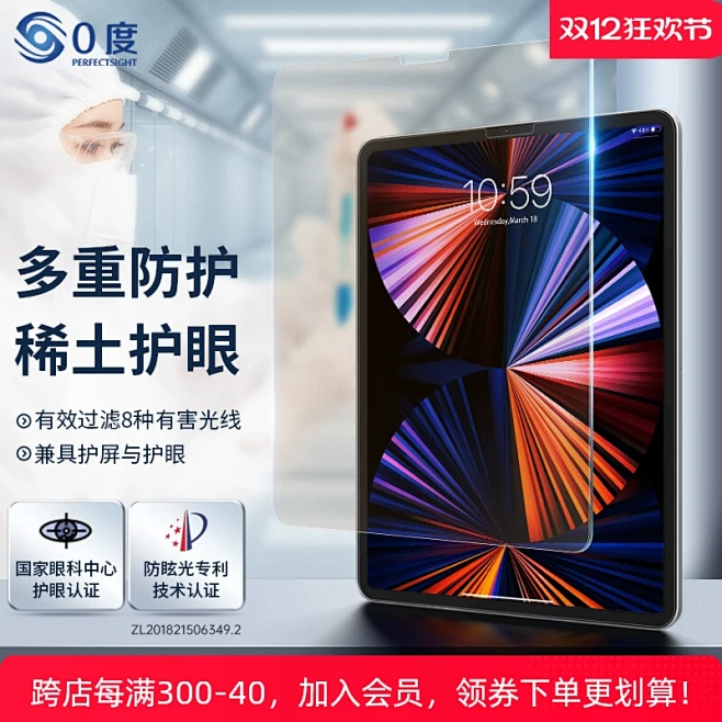 0度 适用于ipadpro钢化膜2024...