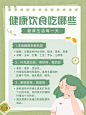 绿色手绘插画餐饮健康饮食科普指南小红书详情页