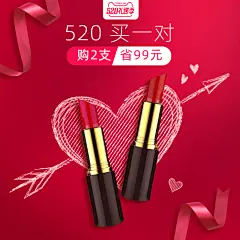 520情人节美妆口红直通车主图