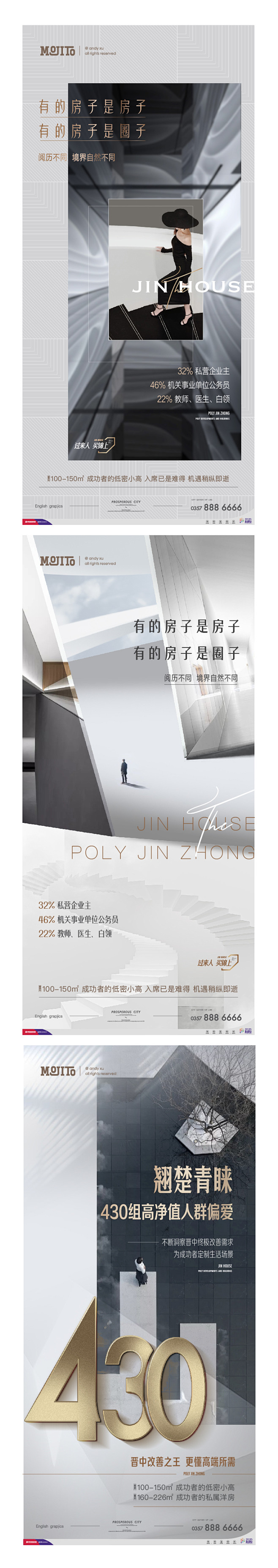 地产圈层系列刷屏海报-志设网-zs9.c...