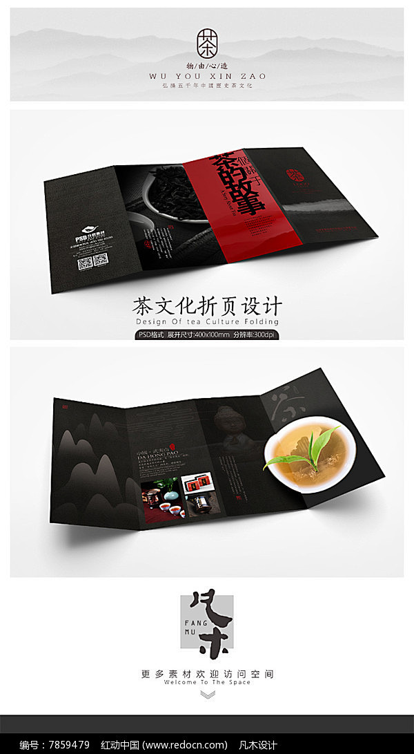 大红袍茶文化折页 茶叶四折页 茶叶折页 ...