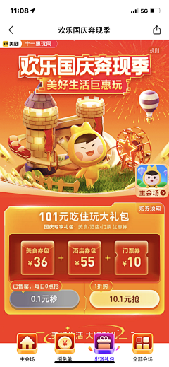第三十七章采集到优惠类