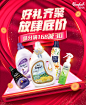 联合利华金纺专场
