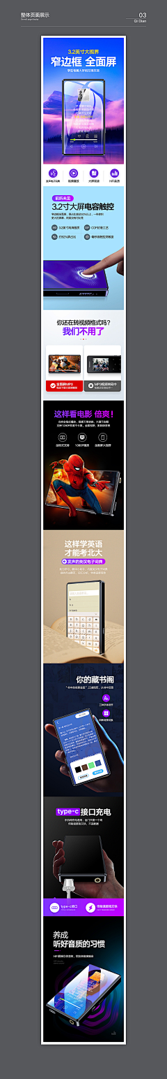 美工小旭采集到详情页-数码/电脑/电器/手机