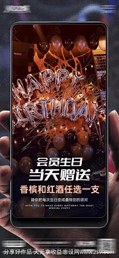 酒吧会员生日活动海报-源文件下载-志·设˱网