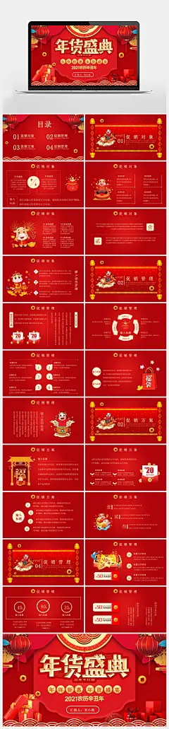 创意喜庆红色牛年年货盛典PPT-众图网