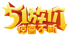 黑椒牛人采集到活动页