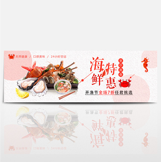 简约橙色海鲜开渔节美食淘宝banner电...