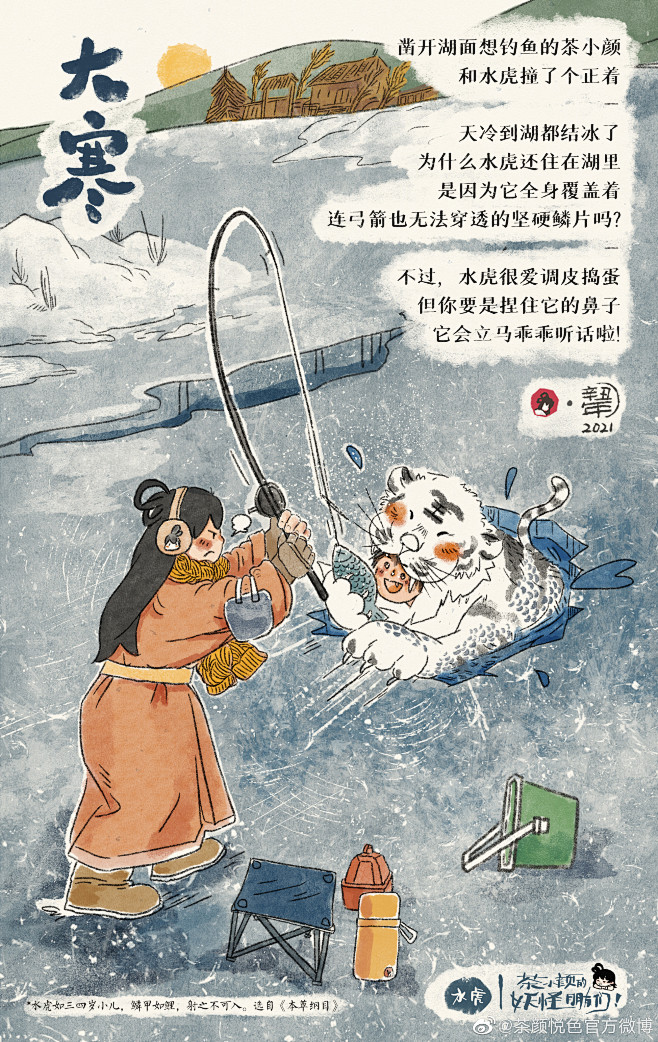 大寒