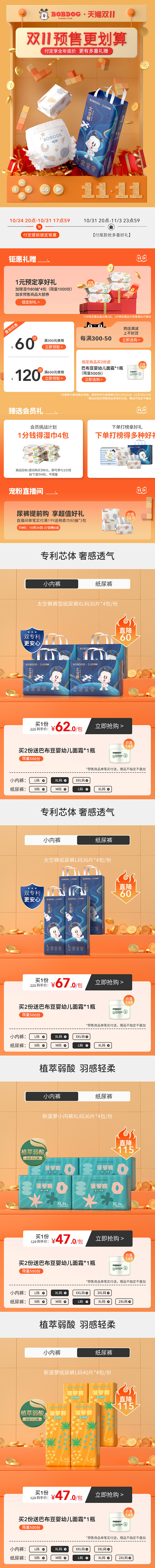 预售首页1