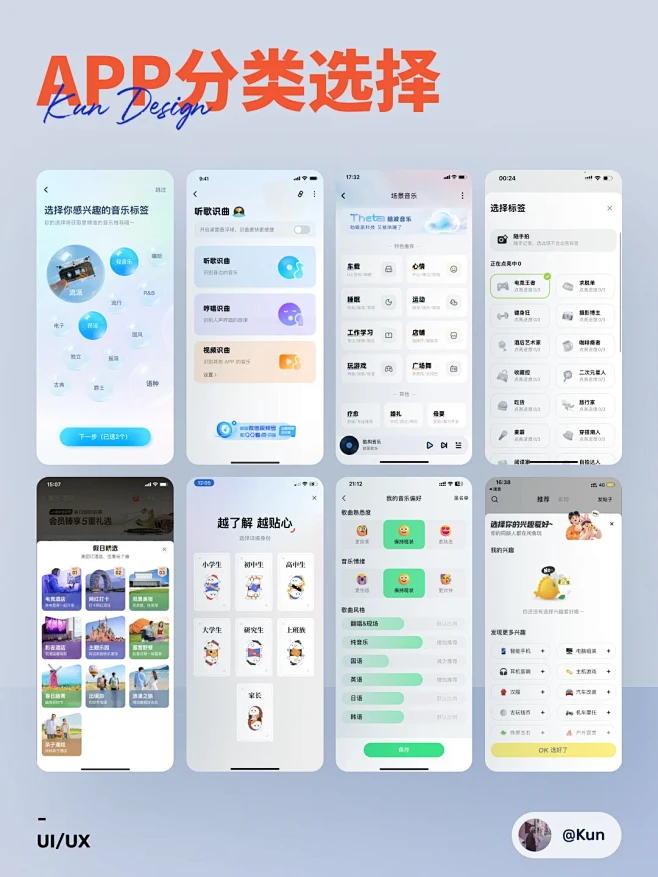 UI灵感分享APP分类选择设计灵感分享-花瓣网