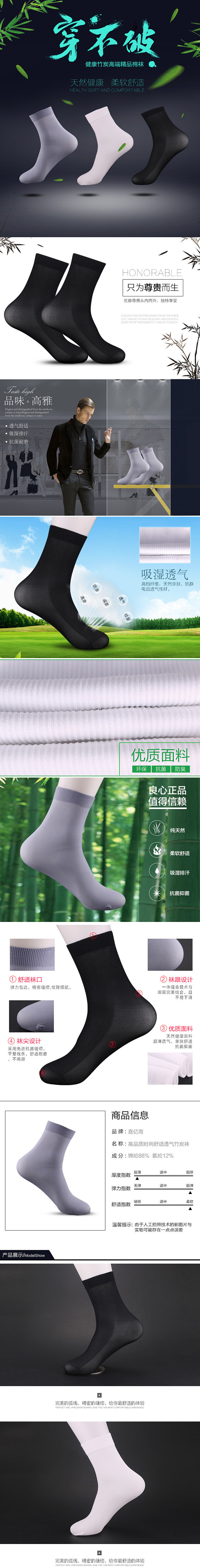 袜子