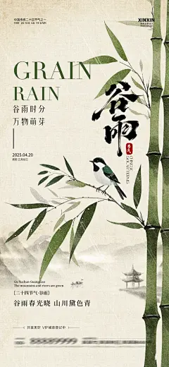 谷雨插画简约节日唯美节气大气宣传海报