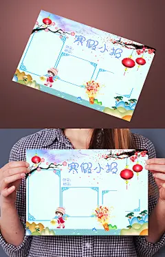 创意卡通寒假小报生活小报设计_图品汇开学电子小报 新学期 新气象 电子小报 小学简报 读书报 寒假生活小报 校园小报 手抄报 黑板报 上下学期板报 新学期开学 梦想小报 边框 卡通儿童 版面设计 模板 开学 气象 学期 小报模板