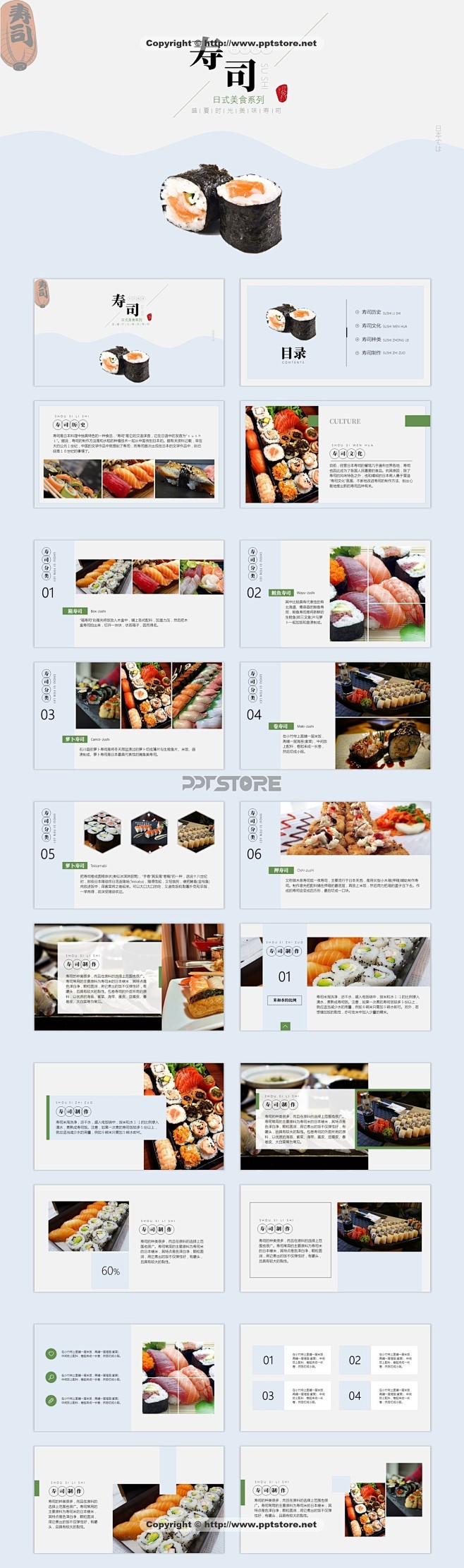 【【画册风03】日式美食清新模板PPT模...