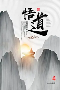 中国风古典文化禅意佛教茶叶海报喷绘