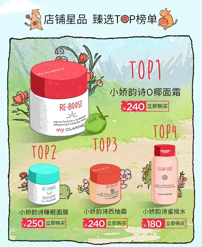 myCLARINS海外旗舰店