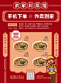 中餐川菜馆餐饮外卖海报模板素材_在线设计海报_Fotor在线设计平台