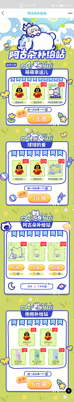 大象不哭采集到H5/长图