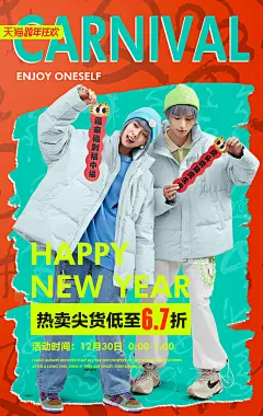 森马潮牌Glemall 潮牌男装天猫无线首页海报 新年狂欢 元旦海报20211227