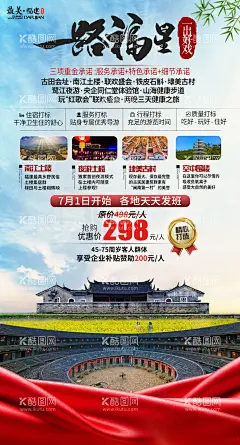 福建红色旅游线路海报  - 源文件下载【酷图网】海报,旅游,古田会址,土楼,红色线路,埭美古村,厦门步道,