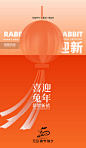 红色橙色渐变弥散风卯兔迎新兔年新年节日海报图片_潮国创意