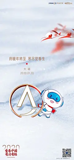 大寒节气海报-公众号：地产营销策划中心 (208)