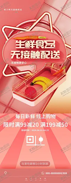 无接触配送 【酷图网】外卖海报,无接触外卖,送货上门,免费送货,送货海报,便利店,坐享服务,配送,免费送,送货到家,超市送货,物流,快递,服务项目,免费服务,为您服务,免费,送货,免费送货海报,免费送货广告,商场免费送货,商场送货,预约免费送货,购物送货
