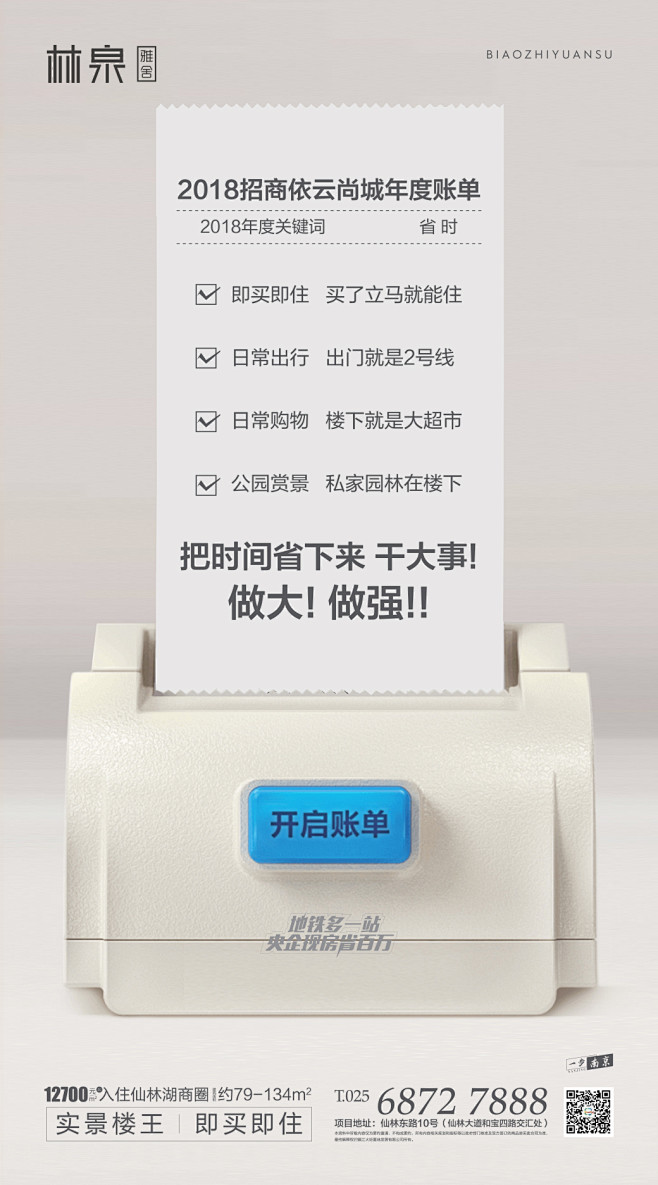 账单打印机创意地产移动端海报