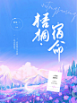 梧桐:宿命
封面设计:沽酒长眠
字素:朝嘲
底图:鬼仙